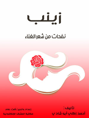 cover image of زينب